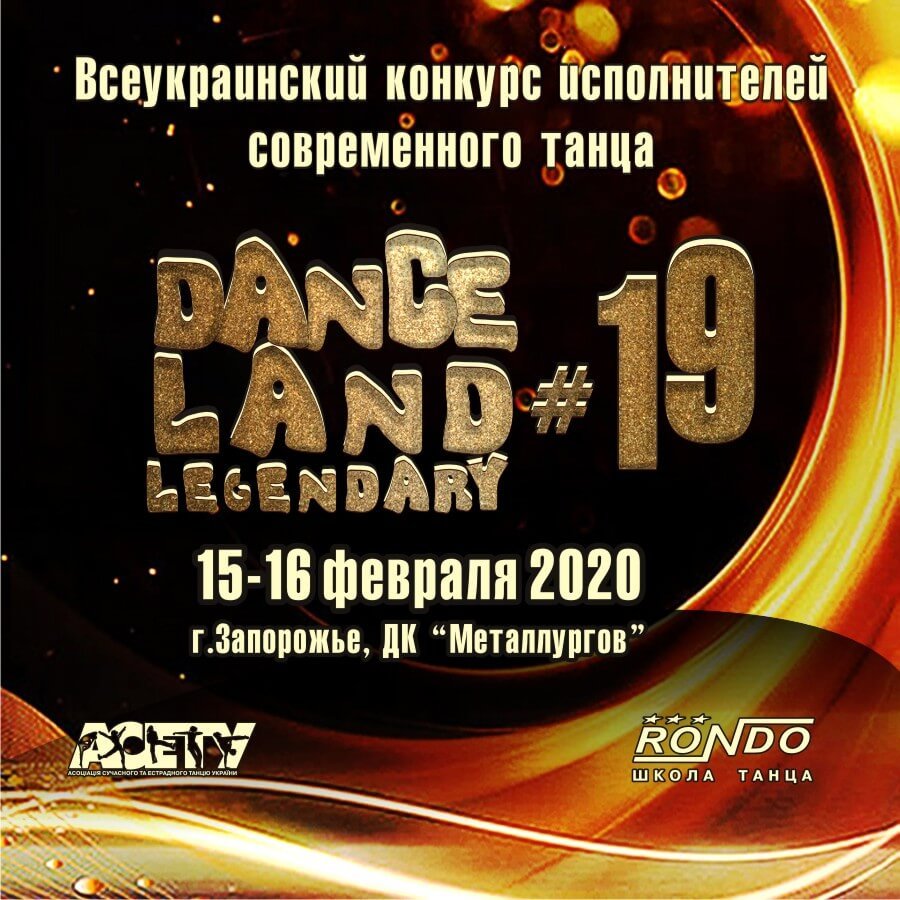 Приглашение на конкурс DANCE ✩ LAND ✩ LEGENDARY # 19